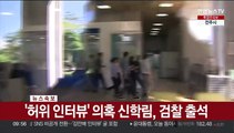 [속보] '허위 인터뷰' 의혹 신학림, 검찰 출석