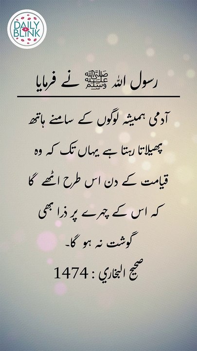 Daily Hadees | Hadees Sharif | Sahih Bukhari 1474 || Daily Blink #shorts #viral #sahihbukhari