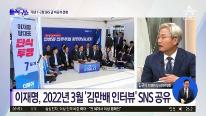 이재명 SNS서 사라진 ‘김만배 인터뷰’ 공유글