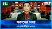 Shokaler Khobor | 07 September 2023 | NTV Latest News Update