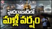 Heavy Rain Lashes In Several Parts Of Hyderabad , Water Logging On Roads  _ Rain Alert _ V6 News