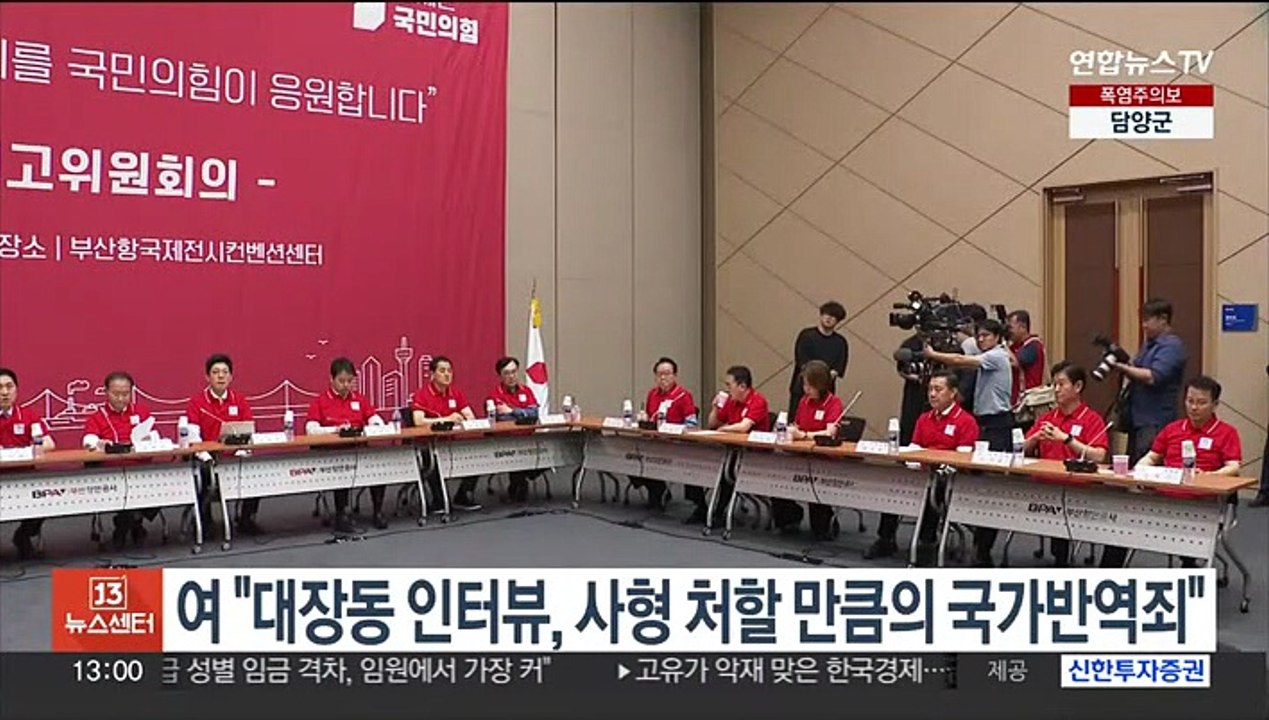 여 "대장동 인터뷰, 사형 처할 만큼의 국가반역죄"