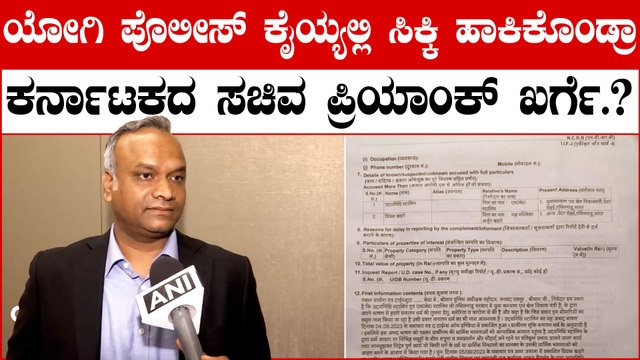 Sanatana Dharma Controversy: ಪ್ರಿಯಾಂಕ್ ಖರ್ಗೆ ವಿರುದ್ಧ UPಯಲ್ಲಿ ಕೇಸ್ ದಾಖಲು