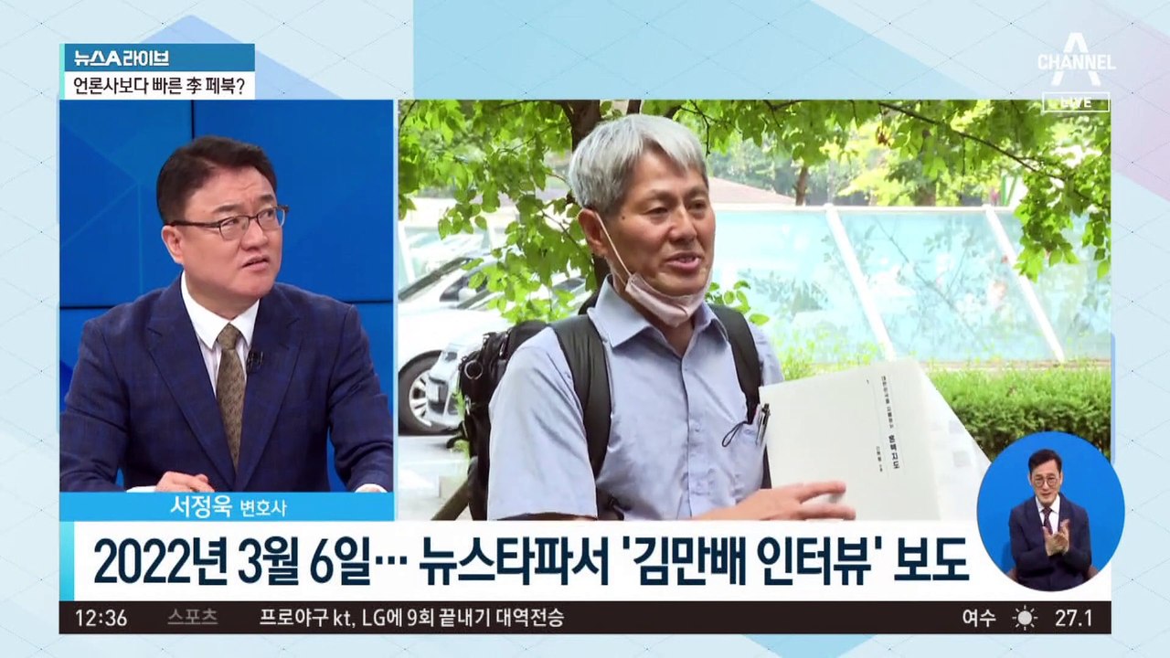 김만배 ‘허위 인터뷰’ 의혹 일파만파