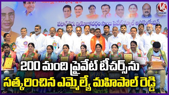 MLA Mahipal Reddy Attends As Chief Guest For Teachers Day Celebrations _ Sangareddy _ V6 News