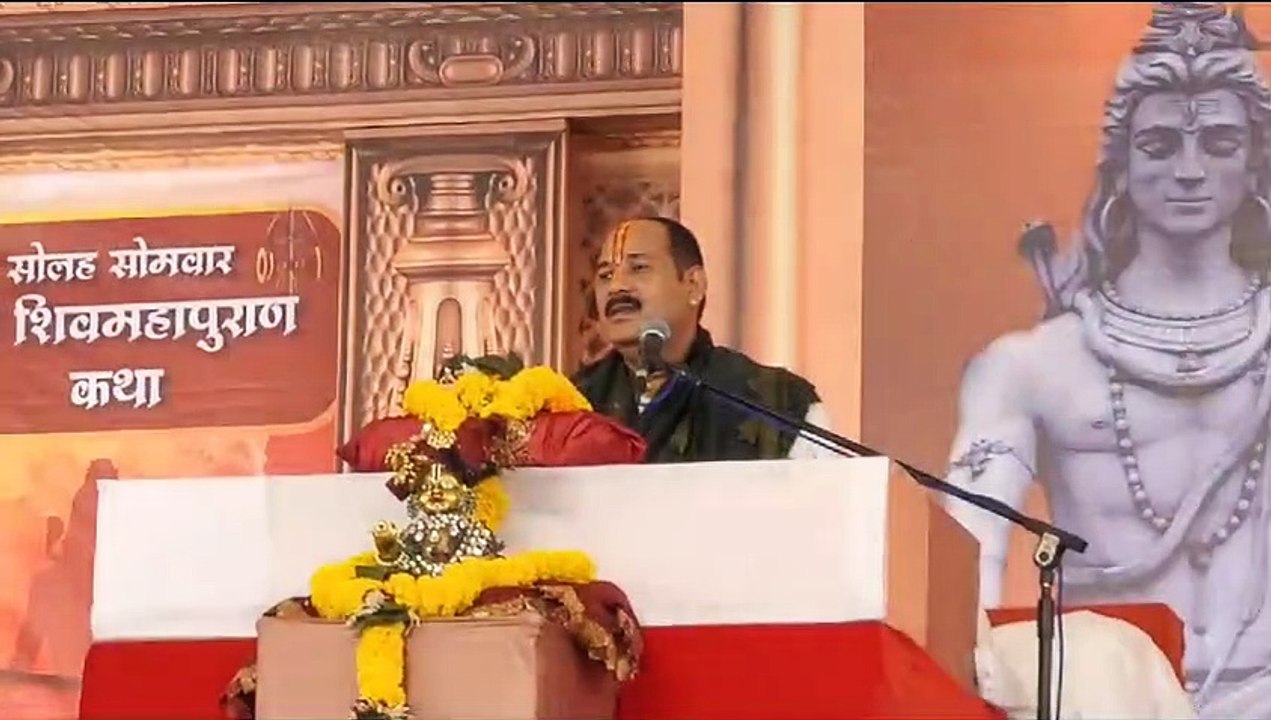 Video: कथावाचक पं. प्रदीप मिश्रा की कथा का कुछ अंश, आप भी सुनिए