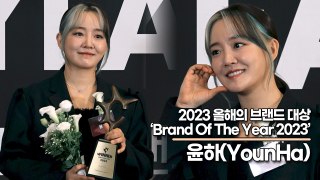 윤하(YounHa), 2년 연속 수상하러 온 19년차 가수 윤하(2023 올해의 브랜드 대상) [TOP영상]