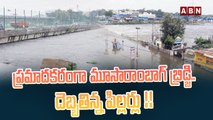 ప్రమాదకరంగా మూసారాంబాగ్ బ్రిడ్జి..దెబ్బతిన్న పిల్లర్లు !! || Dangerous Musarambagh Bridge || ABN
