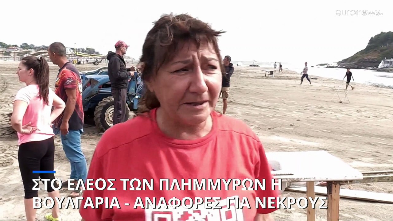 Πλημμύρες στην Βουλγαρία: «Βιβλική» καταστροφή...