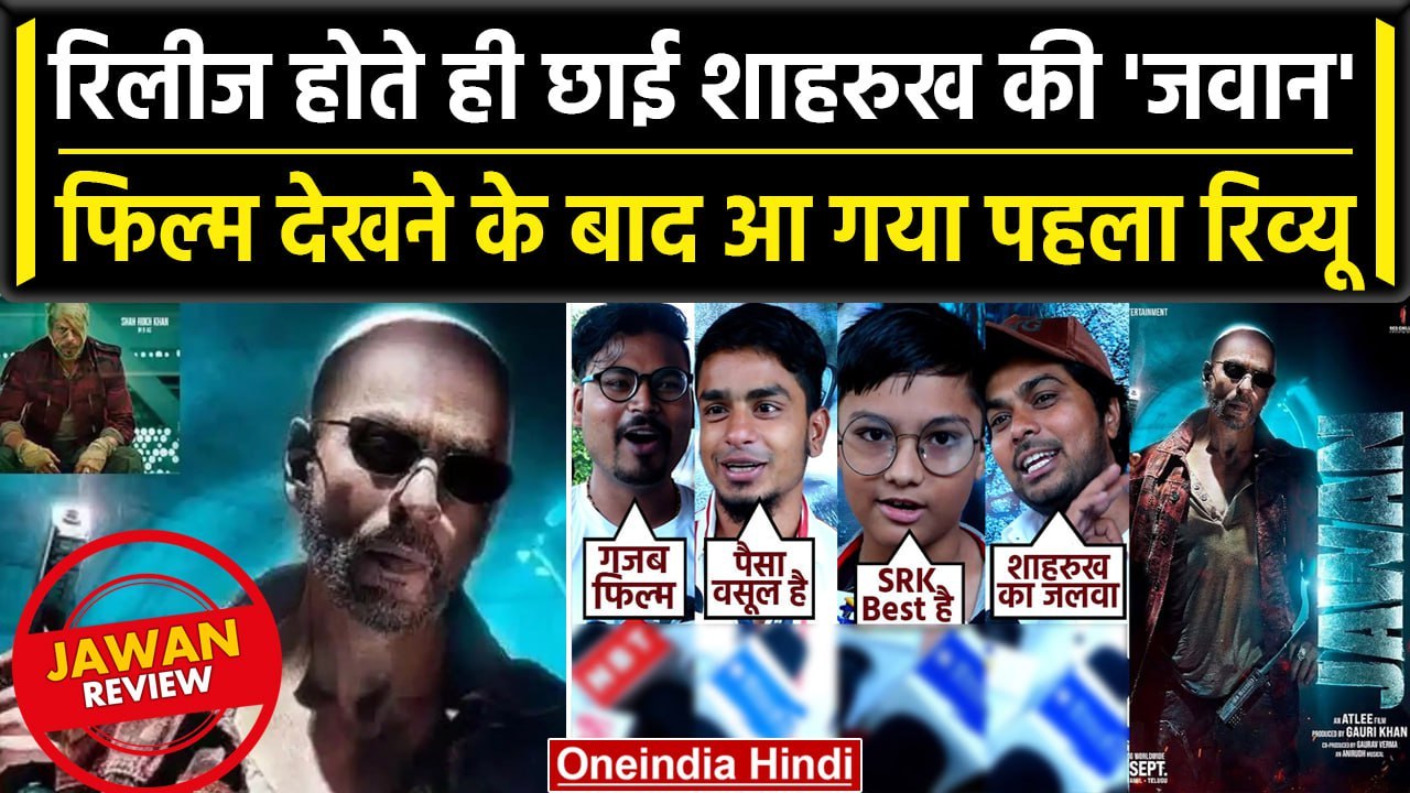 Jawan FIRST DAY FIRST SHOW Public Review | Shah Rukh Khan, Nayanthara, Vijay Sethupathi