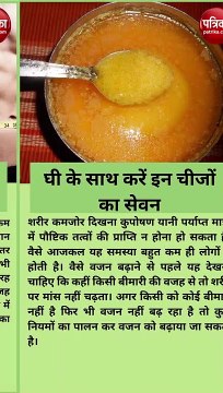 कंकाल शरीर बन जाएगा फौलादी, घी के साथ करें इन चीजों का सेवन