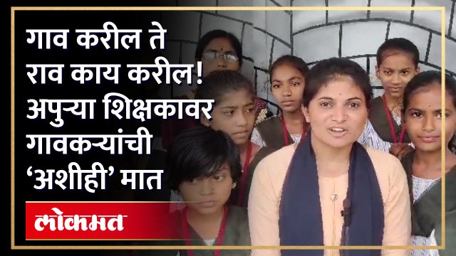 छान बातमी! गावच्या शाळेत अपुरे शिक्षक, मग गावकऱ्यांनी शोधला असा पर्याय! | Nanded Marathi School