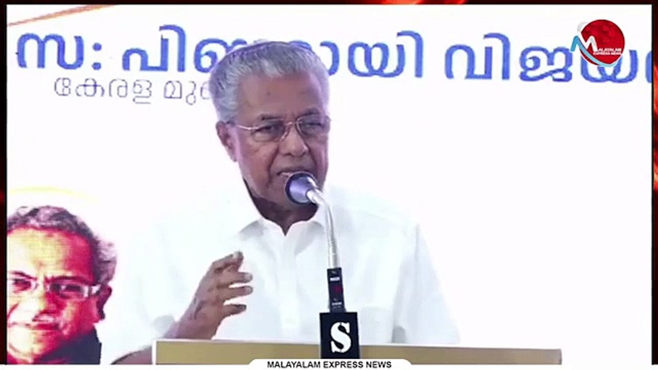മുഖ്യമന്ത്രി പിണറായി വിജയന്റെ മാസ് ഡയലോഗ്