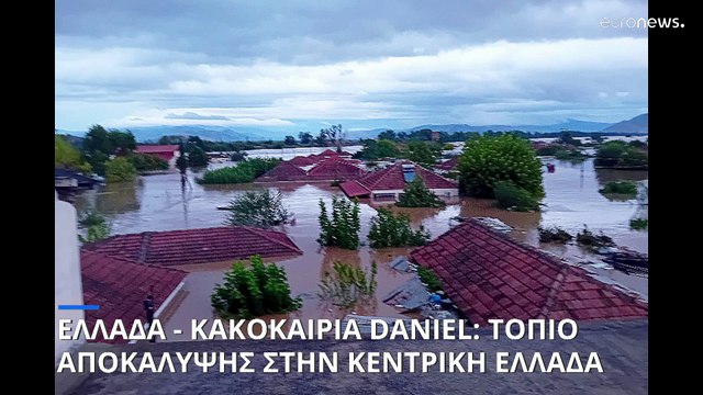 Κακοκαιρία Daniel: Τοπίο Αποκάλυψης σε κεντρική Ελλάδα και όχι μόνο