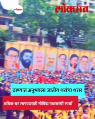 थरांचा थरार! कोकणनगर गोविंदा पथकानं रचले ९ थर