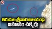 Aeroplane  Flying Over Tirumala Venkateswara Swamy Temple _ V6 News