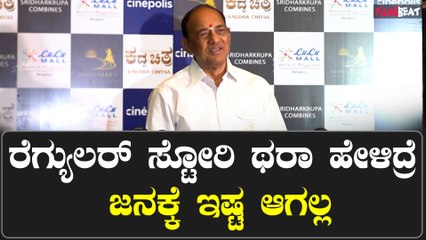 Kadda Chitra Premier show: ಈಗಿನ ಟ್ರೆಂಡ್ ಗೆ ಕದ್ದ ಚಿತ್ರ ಸೂಟ್ ಆಗುತ್ತೆ ಎಂದ ಓಂ ಸಾಯಿಪ್ರಕಾಶ್