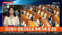 국회 대정부질문 경제 공방…이재명 모레 검찰 출석