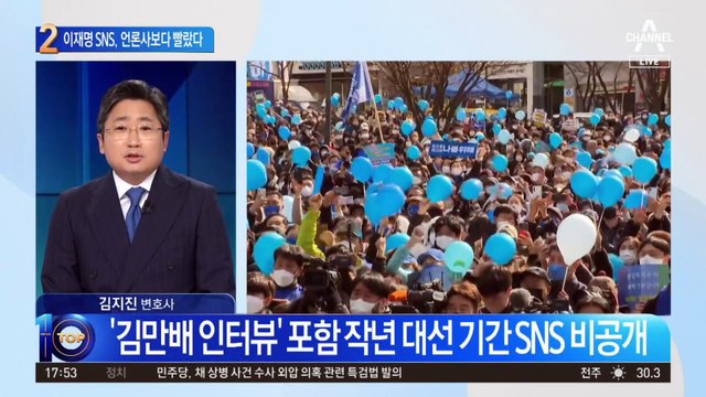 “김만배 인터뷰 널리 알려라”…언론보다 빨랐던 이재명 SNS