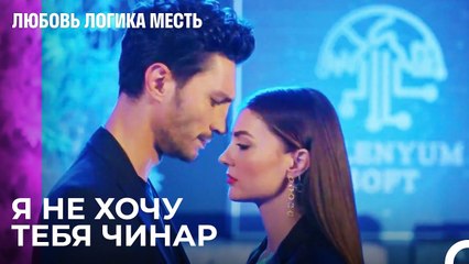 Скучность Настойчивого Мужчины - Любовь Логика Месть 39 Серия