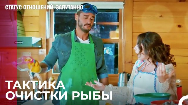 Когда мы чистили, мы выглядели как рыба - Статус отношений_ Запутанно 40 Серия