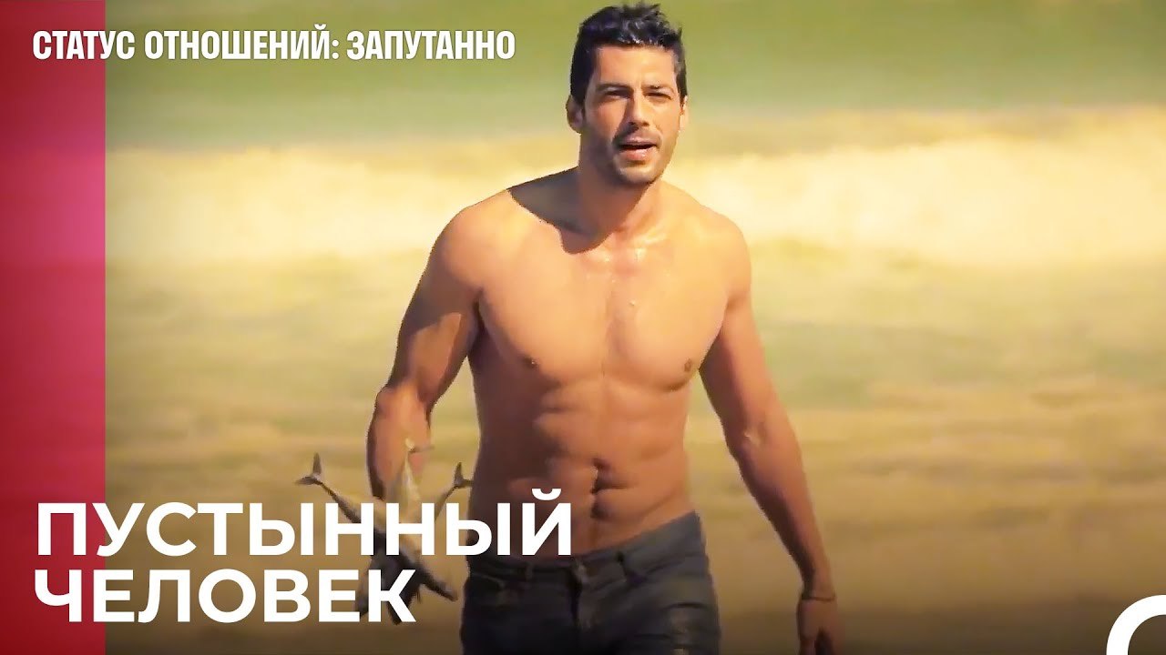 Островные приключения - Статус отношений_ Запут...