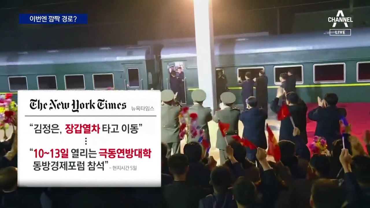 김정은-푸틴 회담, 4년 전과 다른 ‘깜짝 경로’ 택하나