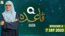 Q-Qaida - Quran Education - Episode 4 - 7 September 2023 - ARY Qtv