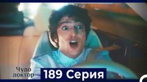 Чудо доктор 189 Серия (Русский Дубляж)