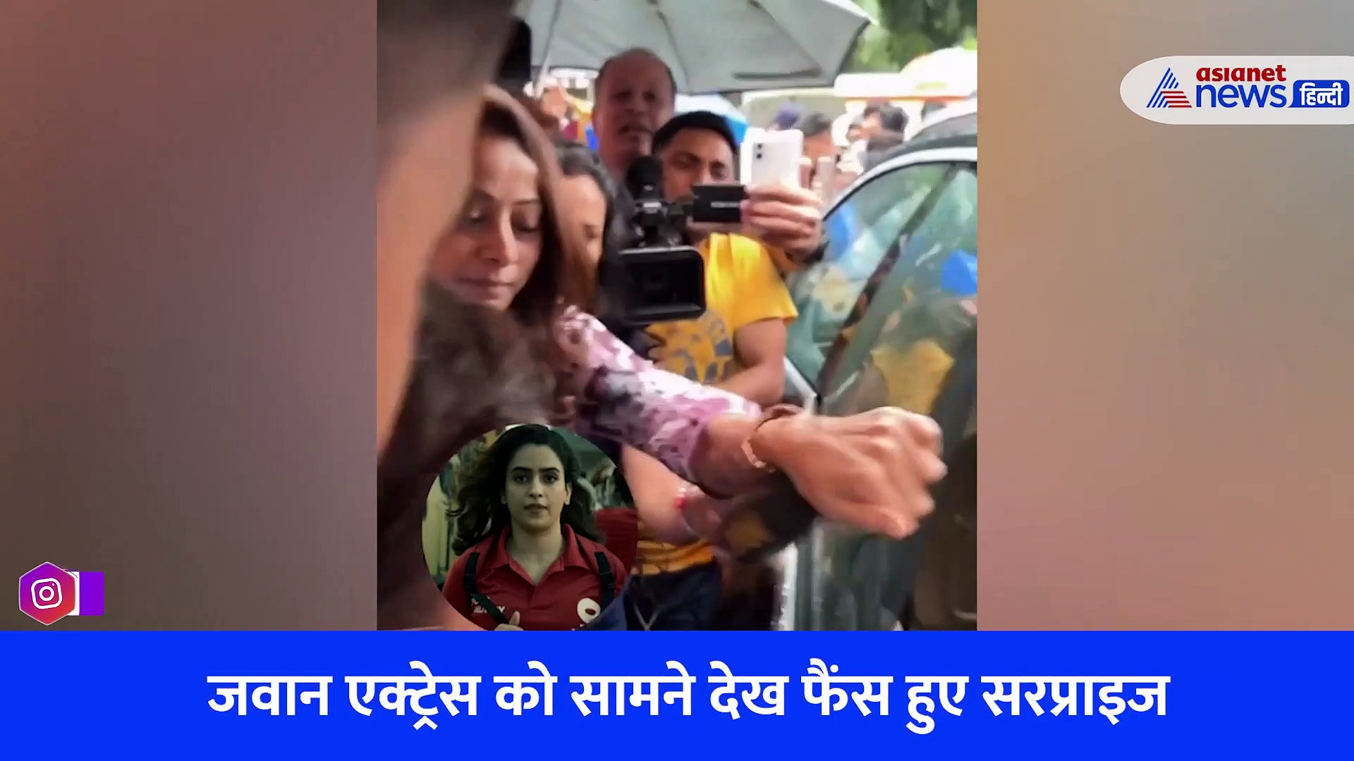 Viral Video : Jawan एक्ट्रेस को सामने देख फैंस हुए बेकाबू, सान्या मल्होत्रा ने खुद कंट्रोल की सिचुएशन