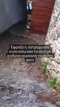 Λίνα Πρίντζου: Καθαρίζει την αυλή της για να μην πλημμυρίσει το σπίτι της στο Πήλιο