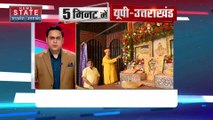 5 Minute Mein Badi Khabre : UP-Uttarakhand की सभी बड़ी खबरें 5 मिनट में