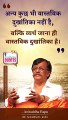 Which is the biggest #Tragedy of life  Sadguru #AniruddhaBapu quotes