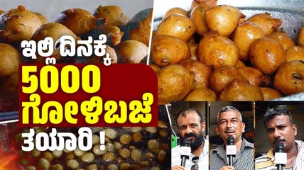 ವಿಧವಿಧದ ಖಾದ್ಯಗಳೊಂದಿಗೆ ಇಂದಿಗೂ ಭಾರೀ ಫೇಮಸ್ 1993ರ The Balli Shop | Goli baje