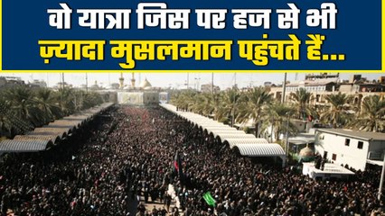 Arbaeen Walk: आखिर क्या है अरबाईन वॉक, जह Hajj से ज्यादा पहुंचते हैं मुसलमान | वनइंडिया प्लस #Shorts