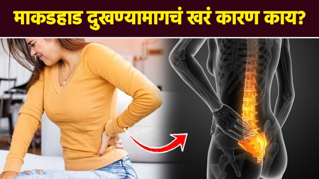 माकडहाड दुखत असेल तर काय करावं ? | Tailbone Pain Exercises | Lokmat Sakhi | RI3