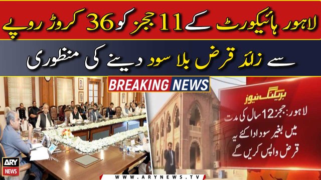 Punjab govt approves Rs360mn interest-free loan for 11 LHC judges