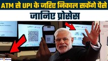 UPI ATM Cash Withdraw: ATM से UPI के जरिए निकाल सकेंगे पैसे, जानिए कैसे करेगा काम ? | GoodReturns