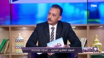 لماذا لا يوجد صناديق عقارية في مصر؟.. المحلل الإقتصادي أحمد أبو علي يجيب