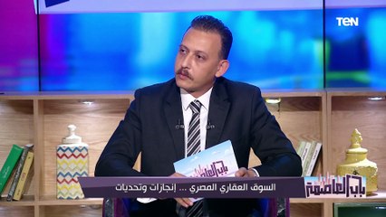 Download Video: لماذا لا يوجد صناديق عقارية في مصر؟.. المحلل الإقتصادي أحمد أبو علي يجيب