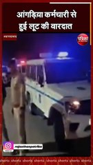 हो जाऐ सावधान!! एक्सीडेंट के नाम पर लूट करने की नई तरकीबें सामने आ रही है ।