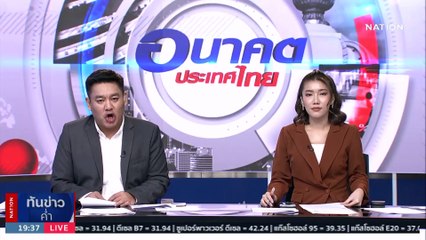 "ก้าวไกล" จัด 30 สส.ชำแหละนโยบายรัฐบาล ชี้คำแถลงยังคลุมเครือ | เนชั่นทันข่าวค่ำ | 7 ก.ย. 66 | PART 5