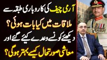Army Chief Ki Business Community Se Meeting Me Kia Baat Hui? Economic Situation Kaise Improve Ho Gi?