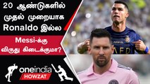 Ballon d'Or 2023: Messi vs Haaland போட்டி! Nominee List-ல் Ronaldo Missing | Oneindia Howzat
