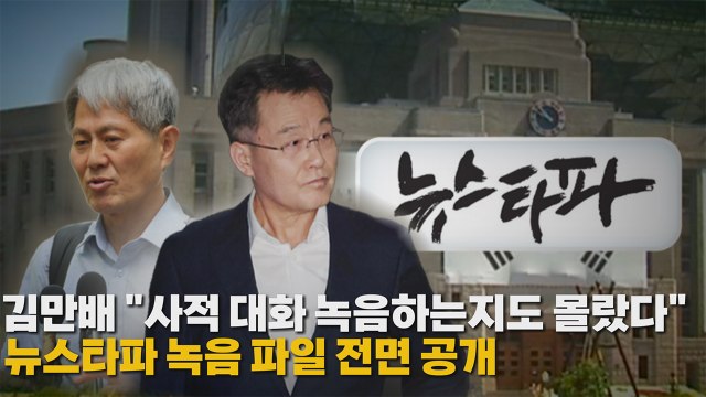 [나이트포커스] 김만배 '허위 인터뷰' 부인 / YTN