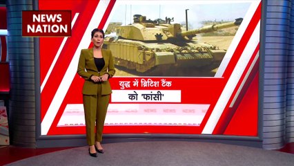 Super Sixer : रूसी सेना ने ब्रिटिश टैंक को किया ध्वस्त