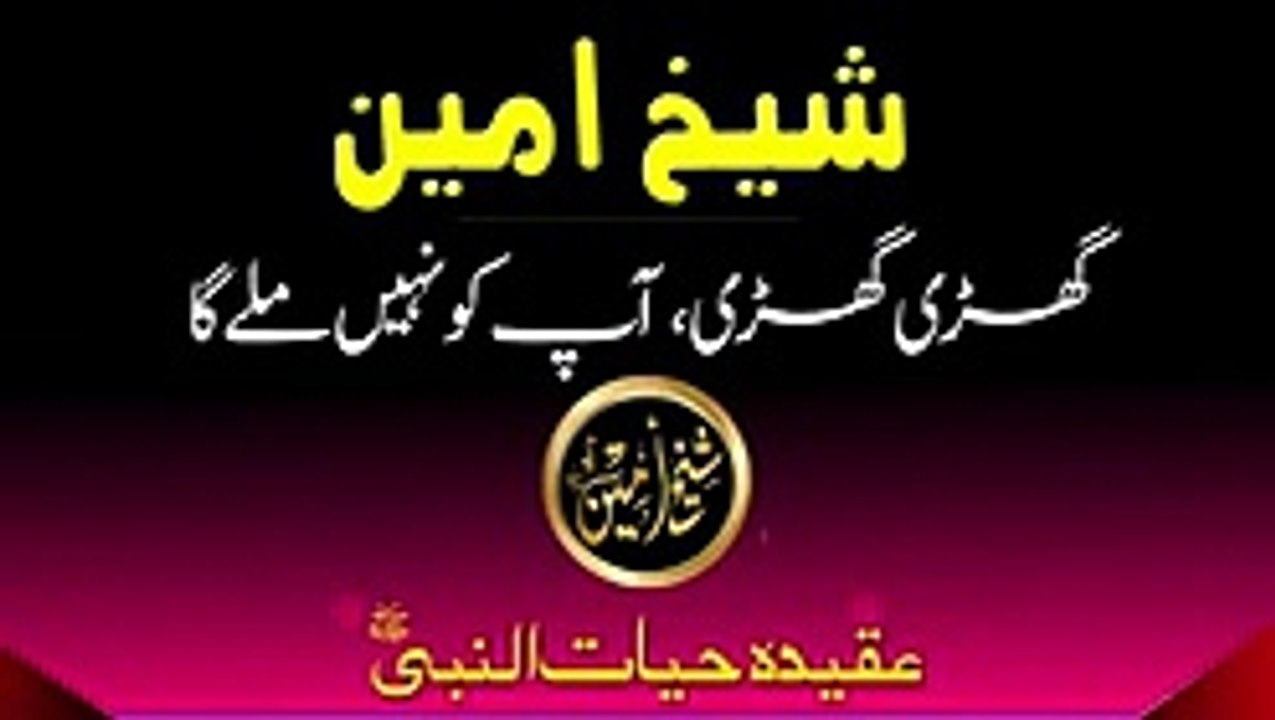 SHEIKH_AMEEN,_GHARI_GHARI,_APP_KO_NAHI_MILLAI_GA_|_SHEIKH_AMEEN_|_SHEIKH_AMIN_|_MULTAN_SHAREEF_|(144p)