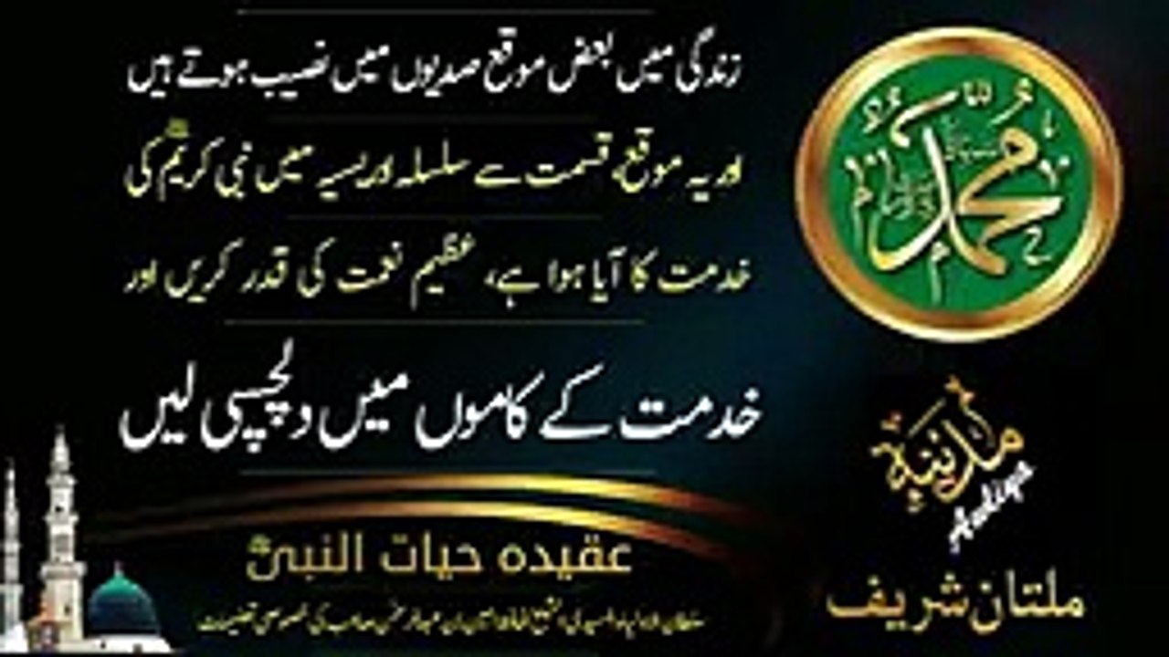 SILSALA_IDREESIA_MAIN_NABI_KAREEM_SallAllahu_Alayhi_Wa-Sallam_KI_KHIDMAT_KA_MOQA_AYA_HOWA_HEY(144p)