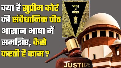 Supreme Court की Constitutional Bench क्या है, गठन क्यों होता है? | CJI Chandrachud | वनइंडिया प्लस