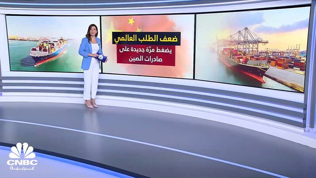 بعد انخفاض صادرات الصين في أغسطس.. اليوان الصيني يتراجع أمام الدولار لأدنى مستوياته منذ 16 عاماً!